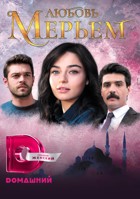 Русские сериалы на Домашнем канале - Смотреть онлайн