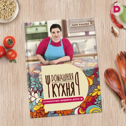 Читаем и готовим: новые рецепты Лары Кацовой в новой книге