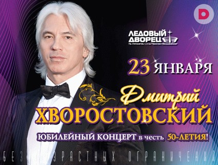 «Домашний» дарит билеты на концерт Дмитрия Хворостовского