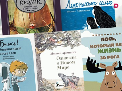 Читаем летом: 6 книжных новинок для детей