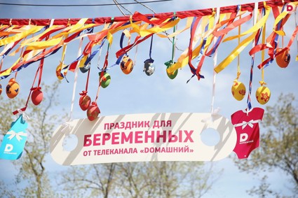 В Москве прошел праздник для беременных